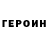 Героин Афган Artem Pass