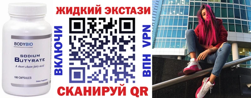купить наркотик Белокуриха БУТИРАТ бутандиол