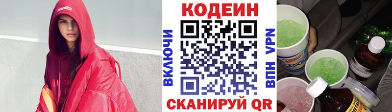 Кодеин Purple Drank  Белокуриха 